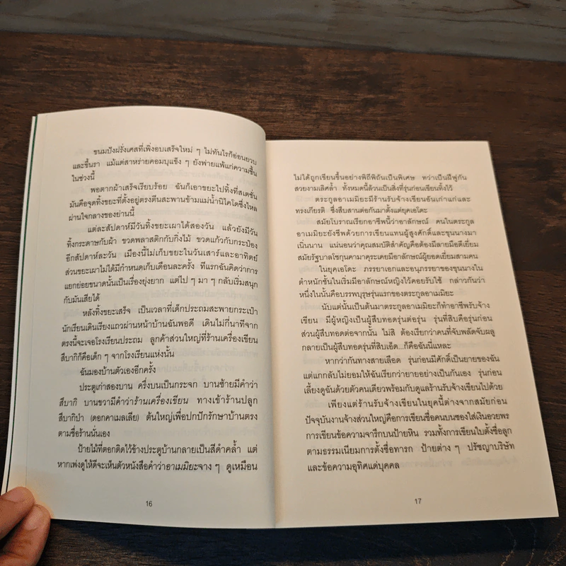 ร้านเครื่องเขียนนั้นใต้ต้นสึบากิ - โอกาวะ อิโตะ รูปที่ 8
