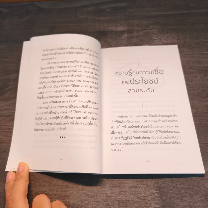 บทสนทนาว่าด้วยความรู้ และการแสวงหาความรู้ - ส.ศิวรักษ์ รูปที่ 8