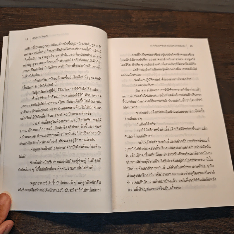 หัวใจที่สูญหายและต้นไม้แห่งการเริ่มต้น - นัตสึคาวะ โซสุเกะ รูปที่ 9