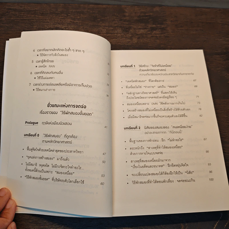 ศาสตร์ของสมองที่รู้จักหยุดพัก - คุงายะ อากิระ รูปที่ 8