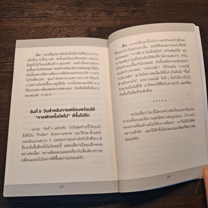 ศาสตร์ของสมองที่รู้จักหยุดพัก - คุงายะ อากิระ รูปที่ 10
