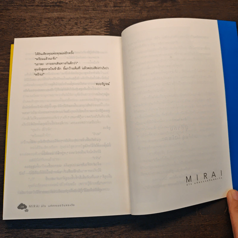 มหัศจรรย์วันสองวัน - Mirai รูปที่ 8