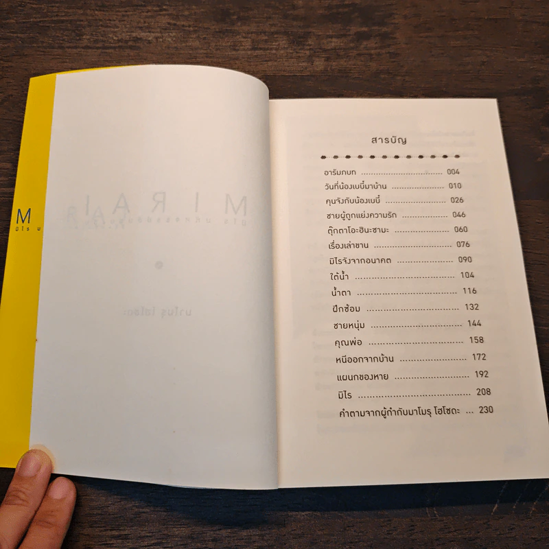 มหัศจรรย์วันสองวัน - Mirai รูปที่ 6