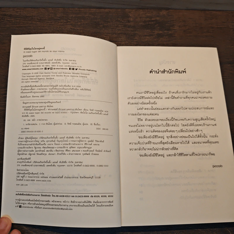 ที่ที่ดีที่สุดในโลกอยู่ตรงนี้ - ฟรานเซสค์ มิราเยส และกาเร ซันโตส รูปที่ 5