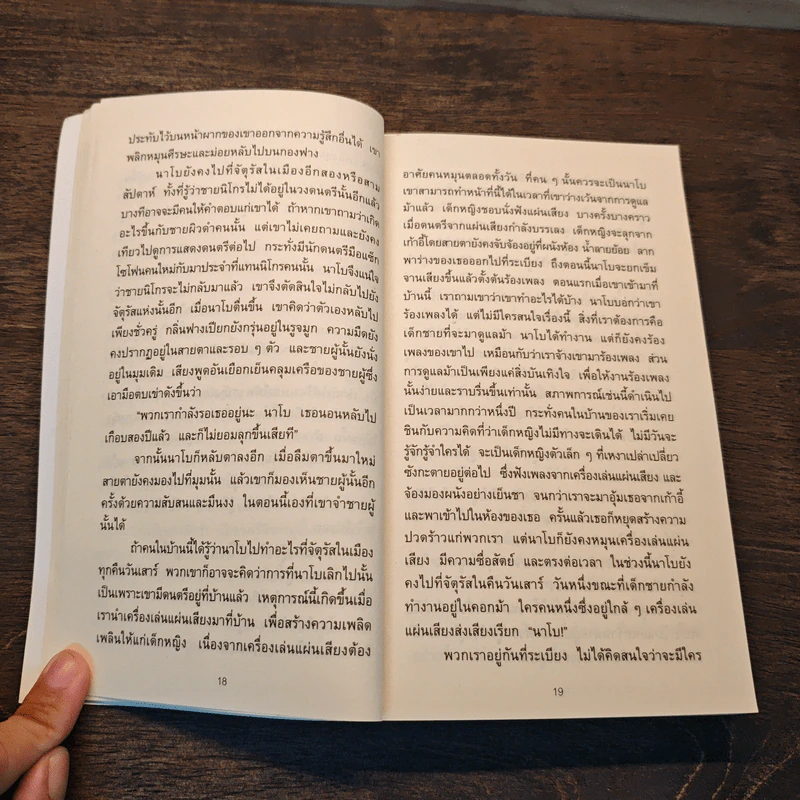 ผู้ทำให้เทพธิดารอคอย - วิมล กุณราชา รูปที่ 9