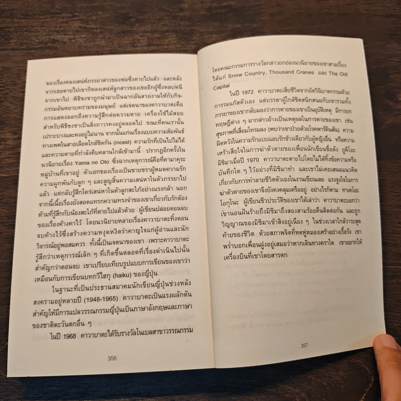 ผู้ทำให้เทพธิดารอคอย - วิมล กุณราชา รูปที่ 10