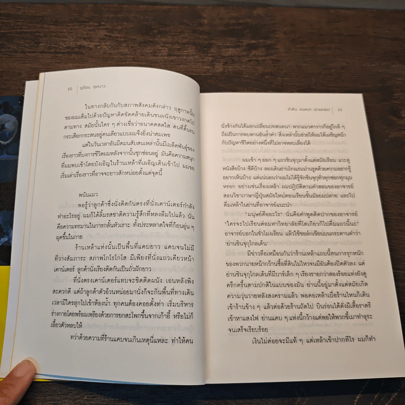 ค่ำคืน คนเหงา เราและแมว - ดูเรียน สุเคงาวะ รูปที่ 8
