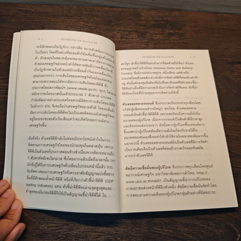 ตลาดหุ้นไทย The Survival Kit - นรินทร์ โอฬารกิจอนันต์ รูปที่ 8