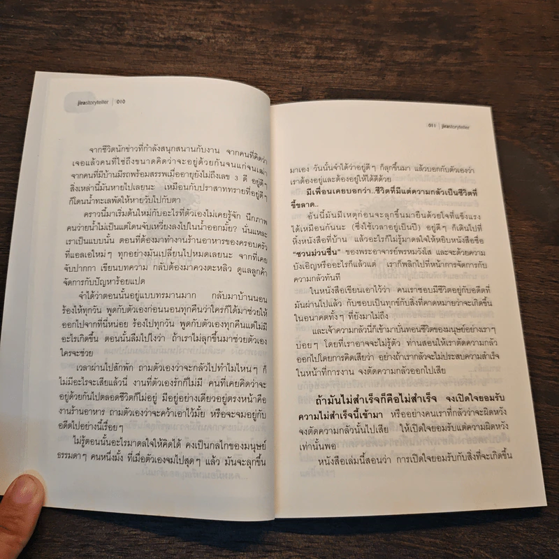 บันทึก ฅน เล่าเรื่อง - สุทธิชัย หยุ่น รูปที่ 7