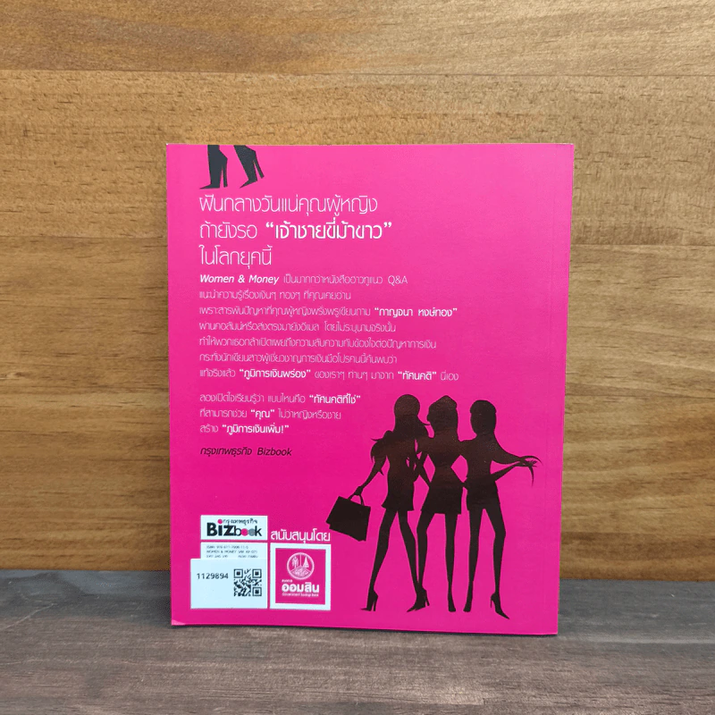 ทัศนคติที่ใช่ ภูมิการเงินไม่พร่อง Women & Money - กาญจนา หงษ์ทอง รูปที่ 5