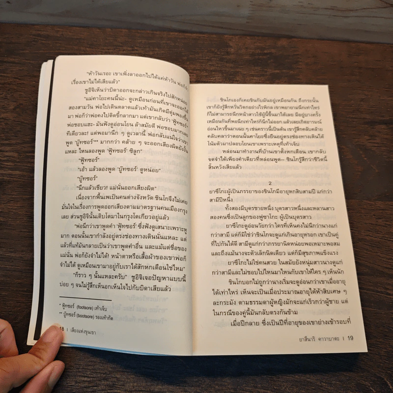 The Sound of the Mountain เสียงแห่งขุนเขา - Yasunari Kawabata รูปที่ 7