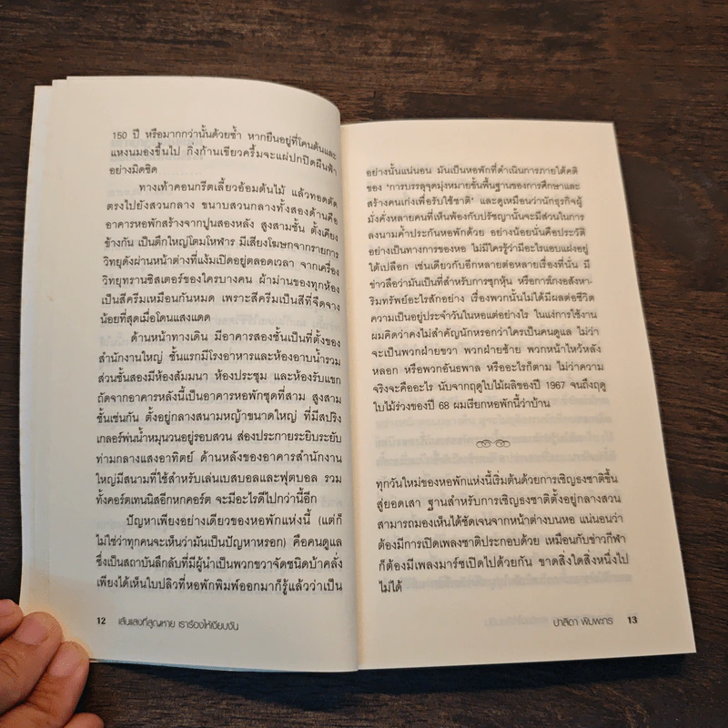 Firefly, Barn Burning and other stories เส้นแสงที่สูญหาย เราร้องไห้เงียบงัน - Haruki Murakami รูปที่ 9