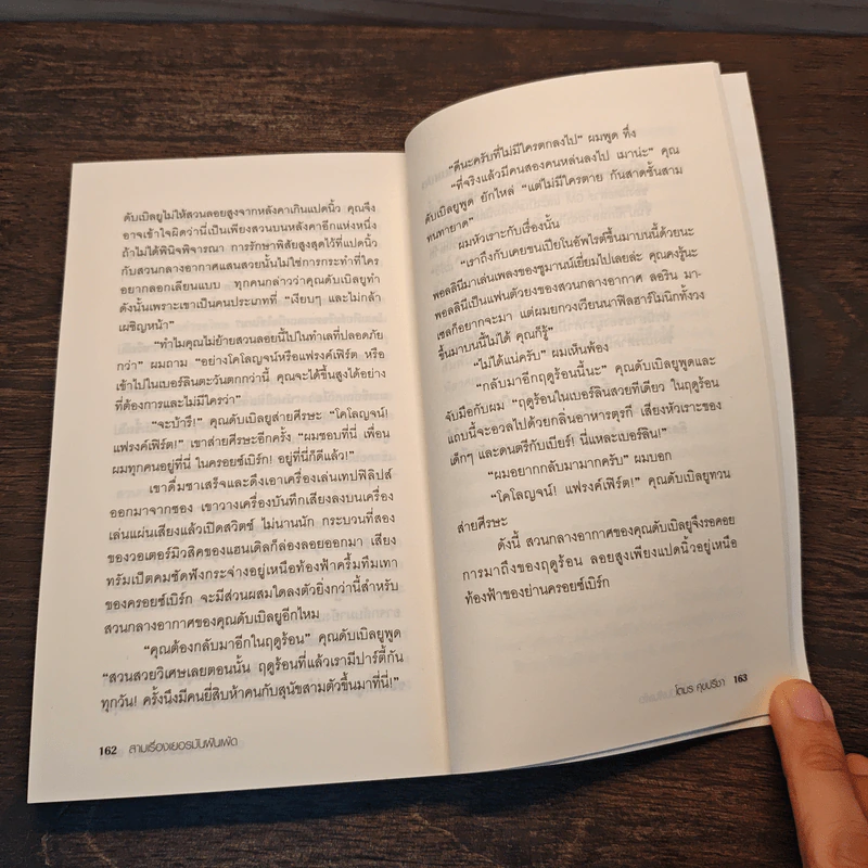 Firefly, Barn Burning and other stories เส้นแสงที่สูญหาย เราร้องไห้เงียบงัน - Haruki Murakami รูปที่ 10