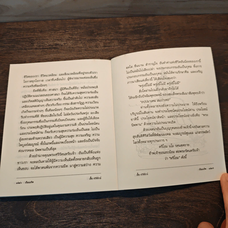 เวียนเกิด - เฟื้อ หริพิทักษ์ รูปที่ 10