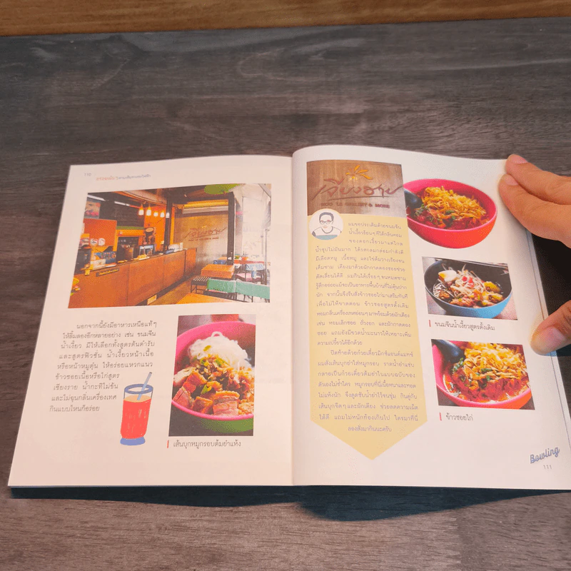 อร่อยเน้นๆตามเส้นทางรถไฟฟ้า 34 ร้านเมนูเส้นสดจี๊ด รูปที่ 10