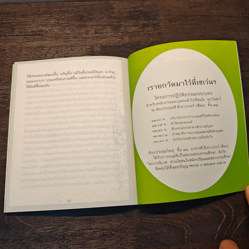 กลยุทธ์แห่งความสุข รูปที่ 9