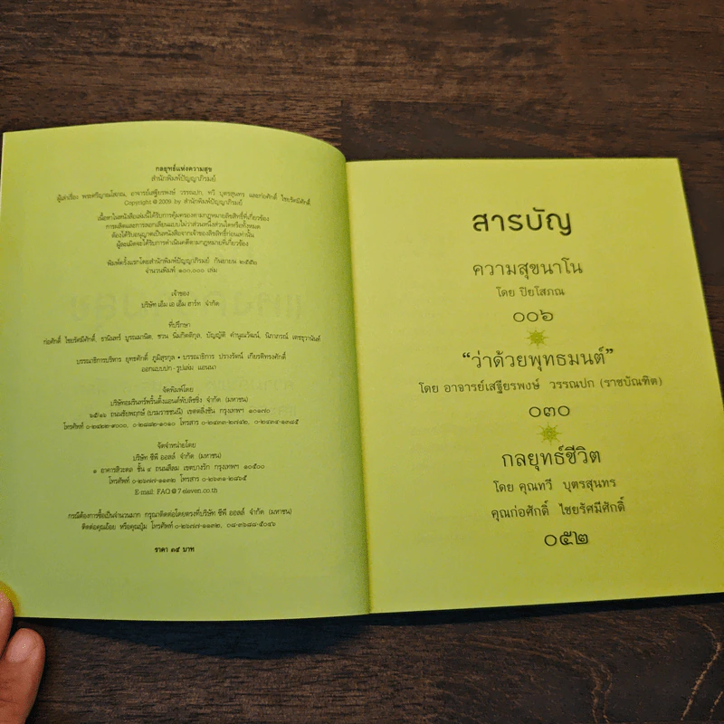 กลยุทธ์แห่งความสุข รูปที่ 6