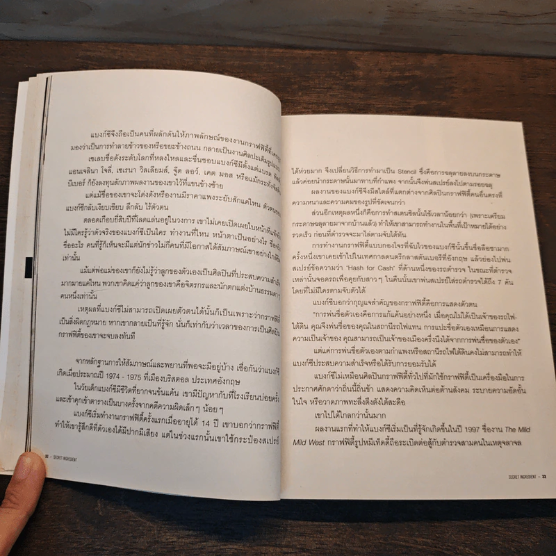 จุลินทรีย์แห่งความสำเร็จ - นครินทร์ วนกิจไพบูลย์ รูปที่ 9