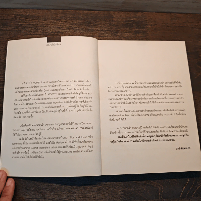 จุลินทรีย์แห่งความสำเร็จ - นครินทร์ วนกิจไพบูลย์ รูปที่ 6