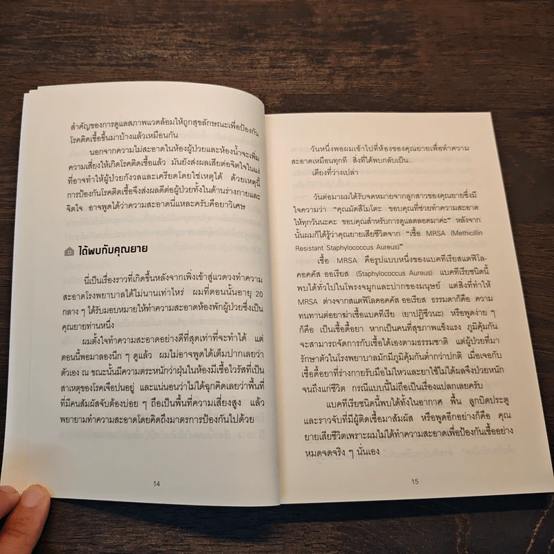 วิทยาศาสตร์ของการทำความสะอาดบ้าน - มัตสึโมโตะ ทาดาโอะ รูปที่ 8