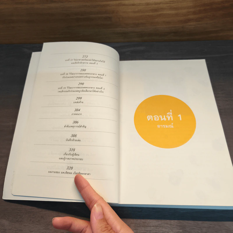 500 ล้านปีของความรัก เล่ม 1 รูปที่ 9