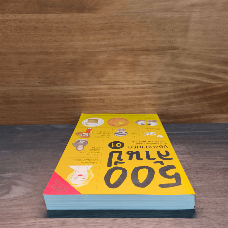 500 ล้านปีของความรัก เล่ม 1 รูปที่ 4