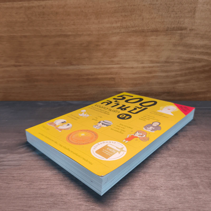 500 ล้านปีของความรัก เล่ม 1 รูปที่ 3