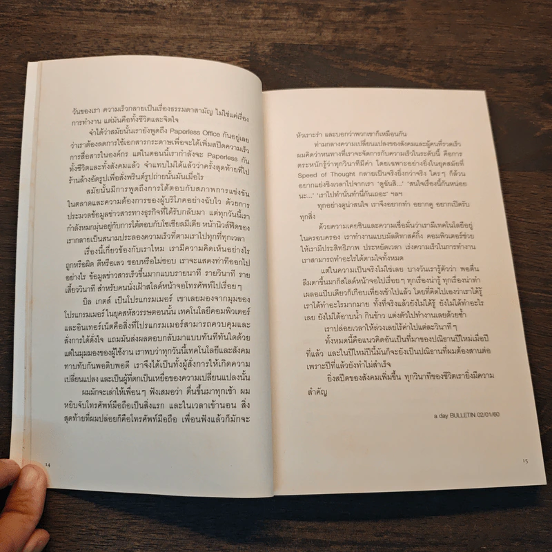 เมื่อถึงเวลา ดอกไม้จะบานเอง - วุฒิชัย กฤษณะประกรกิจ รูปที่ 8