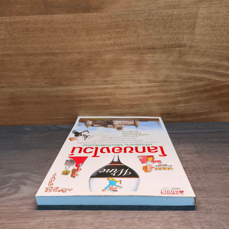 โลกของไวน์ คอไวน์ต้องอ่าน ไม่ใช่คอไวน์ยิ่งต้องอ่าน - กมลศักดิ์ ตั้งธรรมนิยม รูปที่ 4