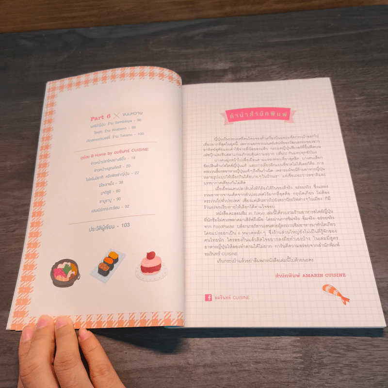 ตะลอนชิม in Tokyo - Foodpastel รูปที่ 8