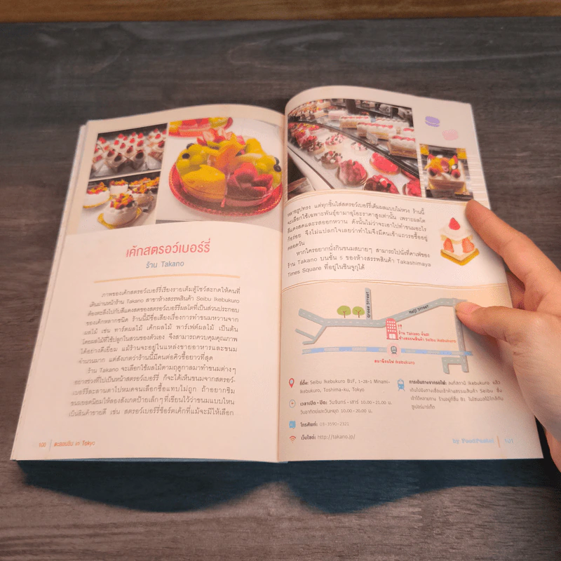 ตะลอนชิม in Tokyo - Foodpastel รูปที่ 10