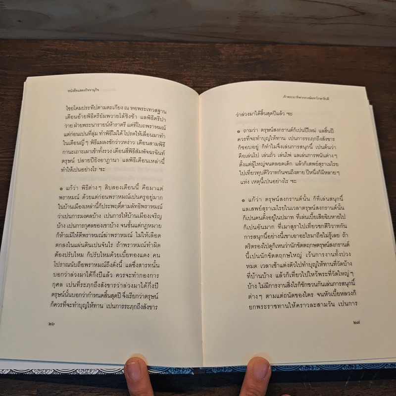 หนังสือแสดงกิจจานุกิจ - เจ้าพระยาทิพากรวงษ์มหาโกษาธิบดี (ขำ บุนนาค) รูปที่ 8