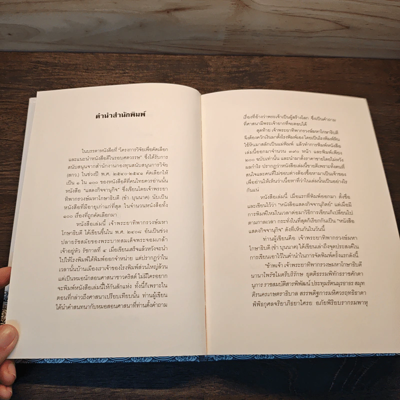 หนังสือแสดงกิจจานุกิจ - เจ้าพระยาทิพากรวงษ์มหาโกษาธิบดี (ขำ บุนนาค) รูปที่ 7