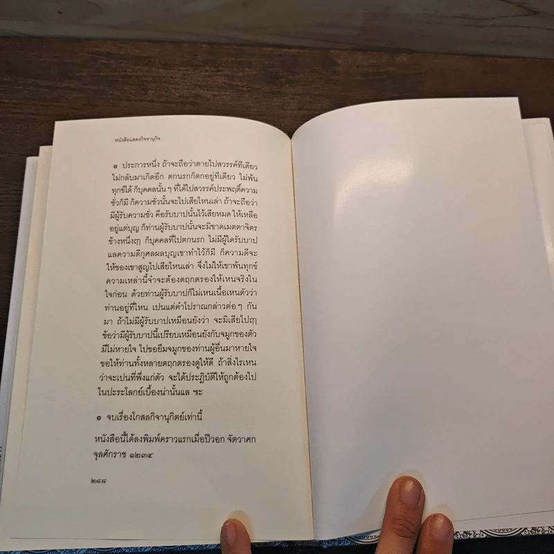 หนังสือแสดงกิจจานุกิจ - เจ้าพระยาทิพากรวงษ์มหาโกษาธิบดี (ขำ บุนนาค) รูปที่ 9