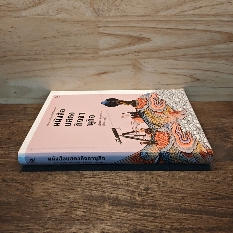หนังสือแสดงกิจจานุกิจ - เจ้าพระยาทิพากรวงษ์มหาโกษาธิบดี (ขำ บุนนาค) รูปที่ 2
