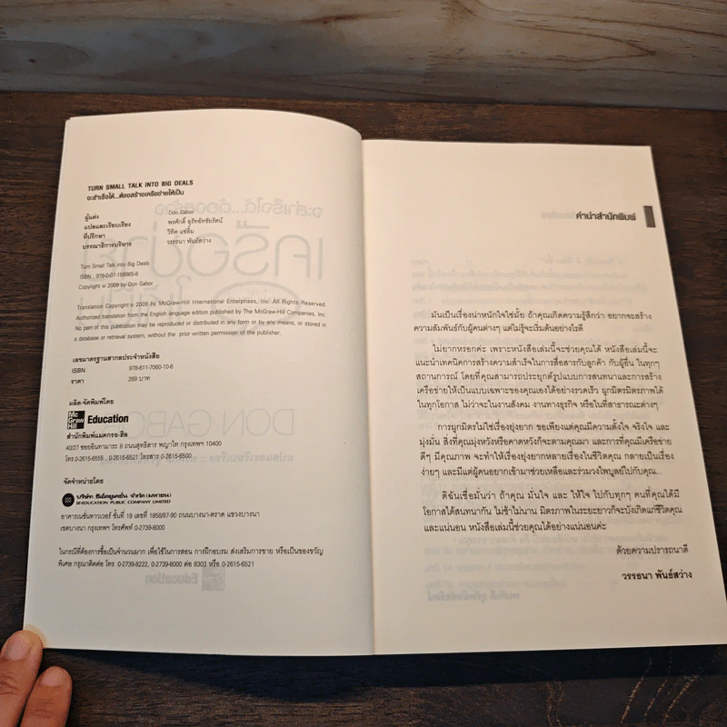 จะสำเร็จได้...ต้องสร้างเครือข่ายให้เป็น - Don Gabor รูปที่ 6