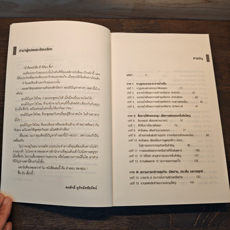 จะสำเร็จได้...ต้องสร้างเครือข่ายให้เป็น - Don Gabor รูปที่ 7