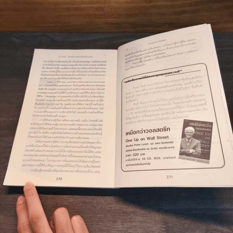 แก่นแท้ของบัฟเฟตต์ - Robert G. Hagstrom รูปที่ 8