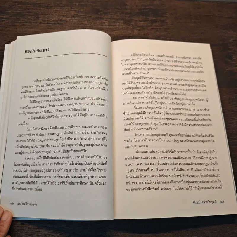 แรงงานวิจารณ์เจ้า - ศิโรตม์ คล้ามไพบูลย์ รูปที่ 8
