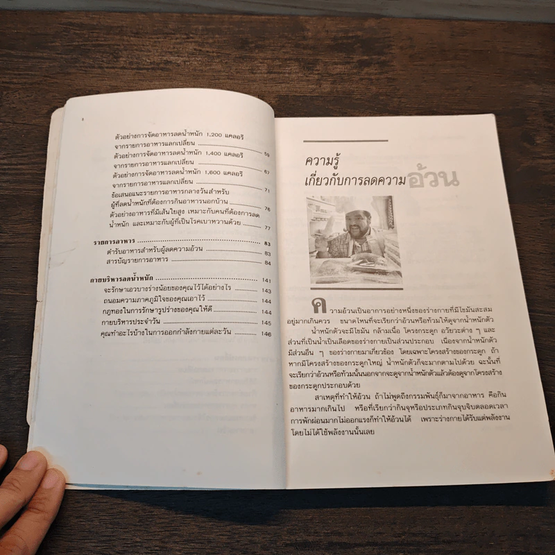 อาหารลดความอ้วน กายบริหารลดน้ำหนัก - ศรีสมร คงพันธุ์ รูปที่ 8