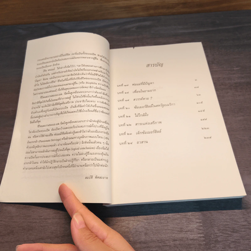 นีล กบฏชั่วนิรันดร์ ภาค 3 รูปที่ 8