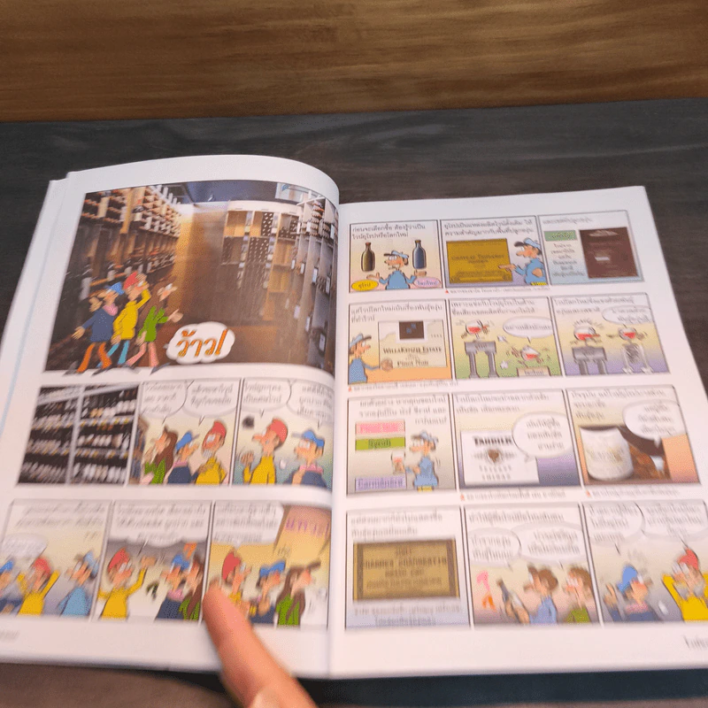 ไวน์ของโลก - รีวอนบก (Rhie Won-Bok) รูปที่ 8