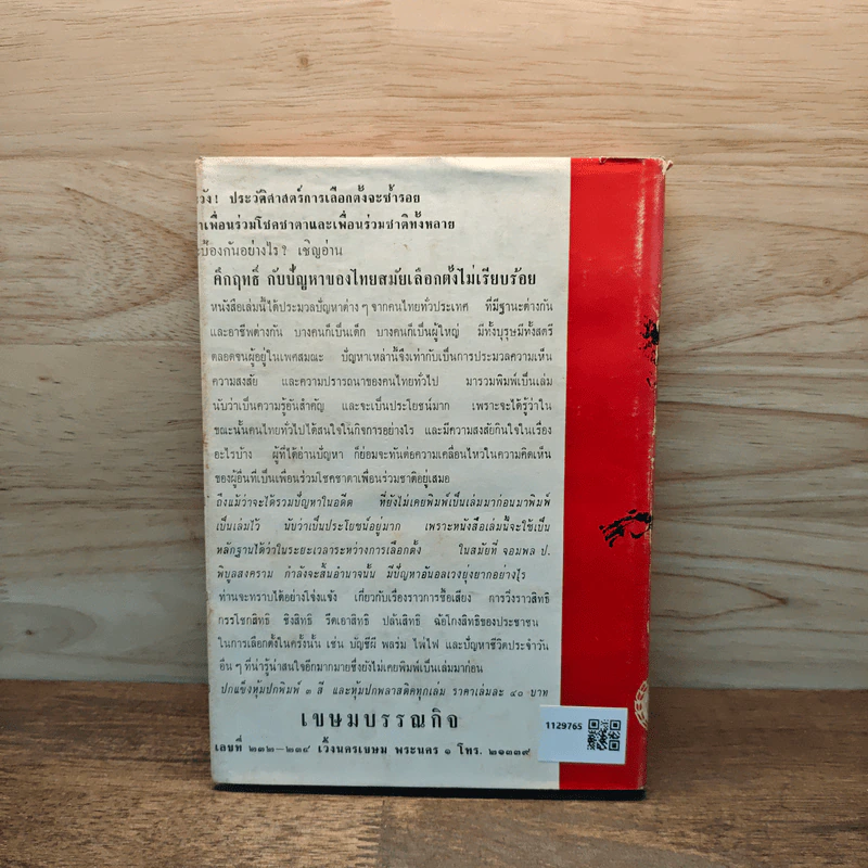 ไทยกับสงครามโลกครั้งที่ 1 - โอภาส เสวิกุล รูปที่ 5