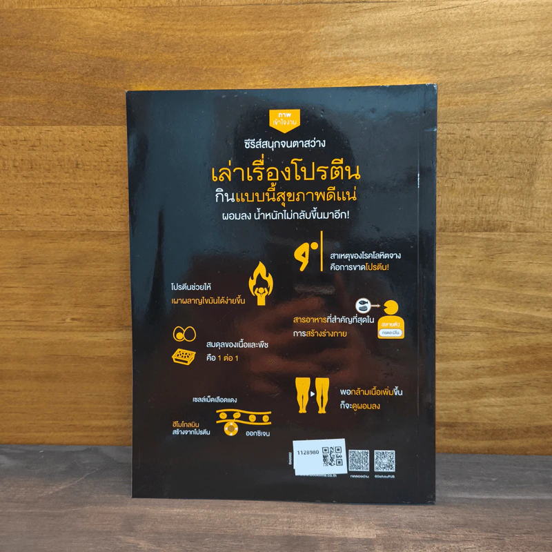 เล่าเรื่องโปรตีน กินแบบนี้สุขภาพดีแน่ - ศาสตราจารย์ ฟูจิตะ ซาโตชิ รูปที่ 5