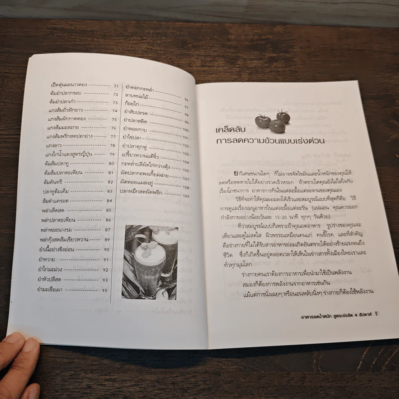 อาหารลดน้ำหนัก สูตรเร่งรัด 4 สัปดาห์ - อังค์วรา รูปที่ 8
