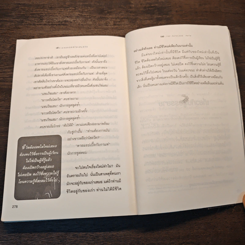 เต๋า มรรควิถีที่ไร้เส้นทาง - Osho รูปที่ 8