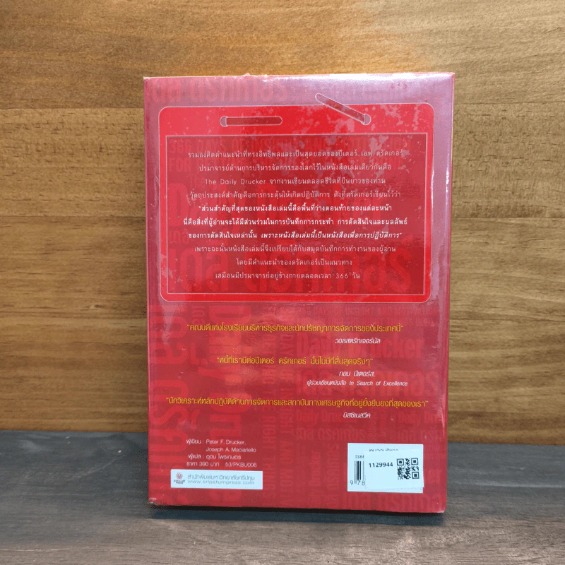 เดอะเดลี่ ดรัคเกอร์ The Daily Drucker - Peter F. Drucker, Joseph A. Maciariello รูปที่ 5