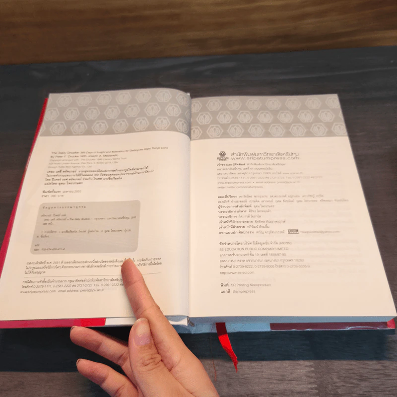 เดอะเดลี่ ดรัคเกอร์ The Daily Drucker - Peter F. Drucker, Joseph A. Maciariello รูปที่ 6