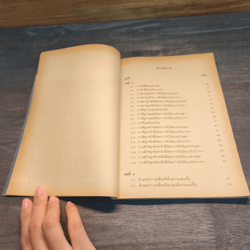 พ 102 เทเบิลเทนนิส ชั้นมัธยมศึกษาปีที่ 1 รูปที่ 9