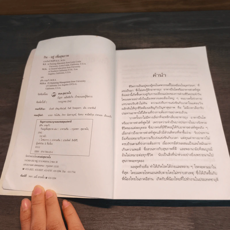 กิน-อยู่เพื่อสุขภาพ 1 อาหารเสริม - เปรมจิตต์ สิทธิศิริ, สุทิน เกตุแก้ว รูปที่ 7